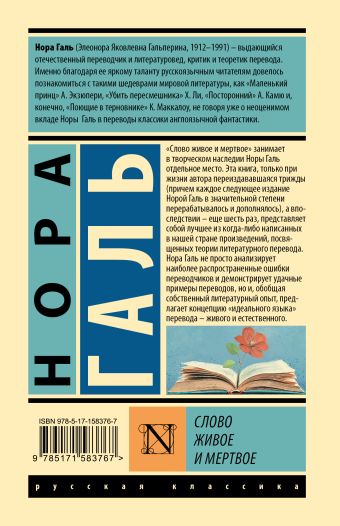 Слово живое и мертвое