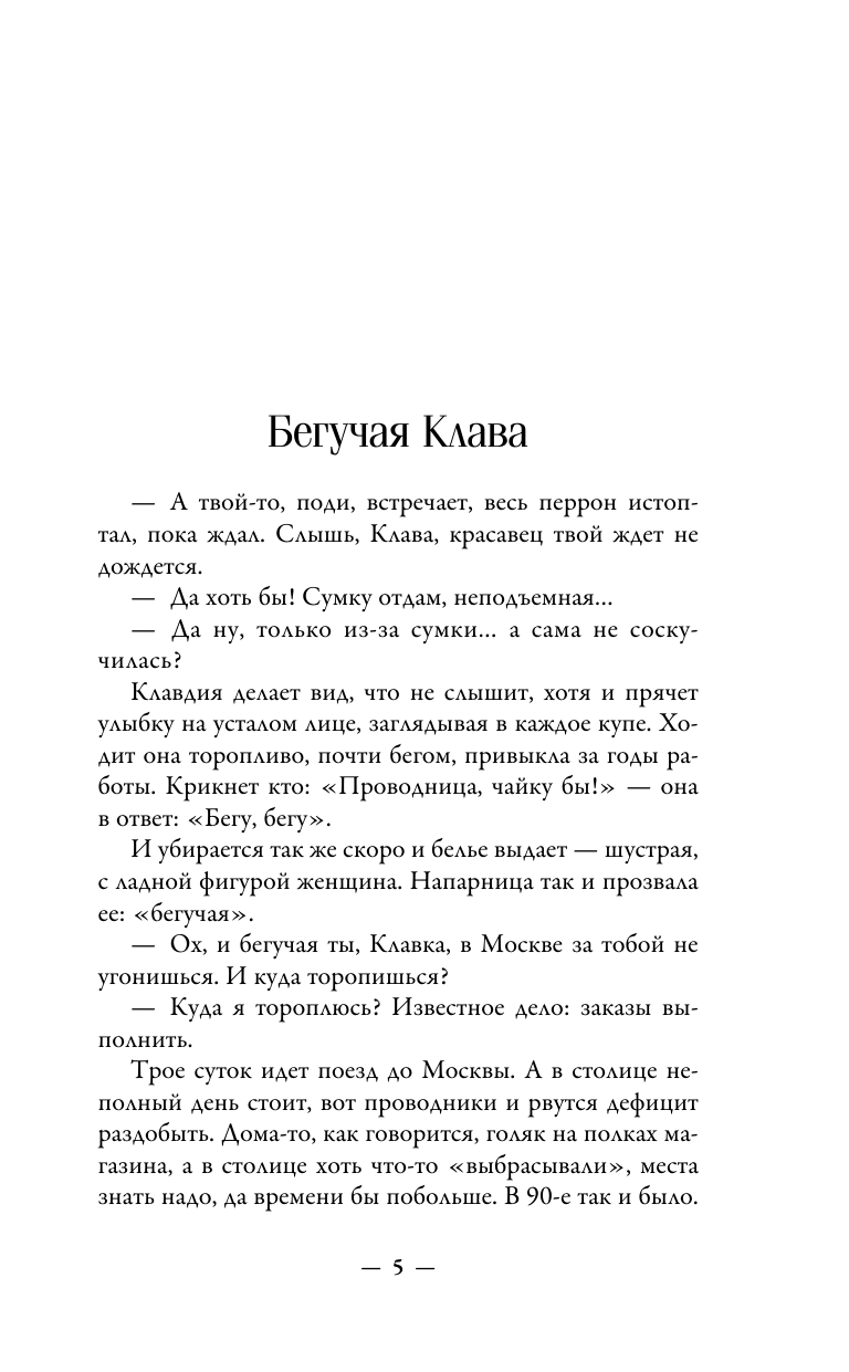 Викторова Татьяна  Ясный день. Рассказы, которые согреют в любую непогоду - страница 1