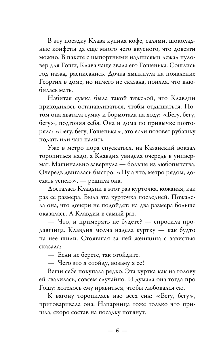 Викторова Татьяна  Ясный день. Рассказы, которые согреют в любую непогоду - страница 2