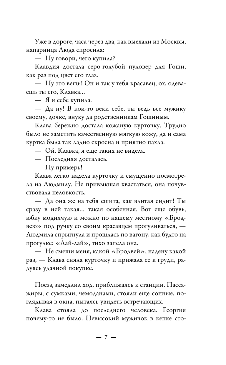 Викторова Татьяна  Ясный день. Рассказы, которые согреют в любую непогоду - страница 3