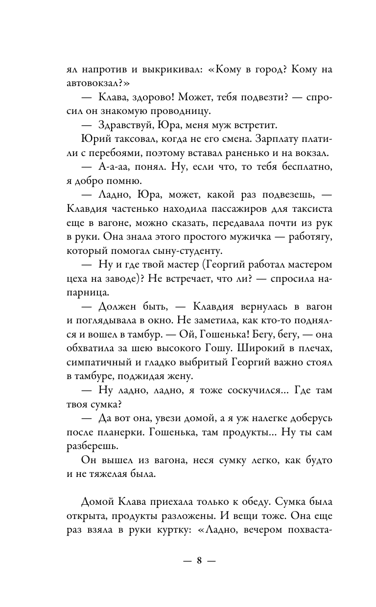 Викторова Татьяна  Ясный день. Рассказы, которые согреют в любую непогоду - страница 4