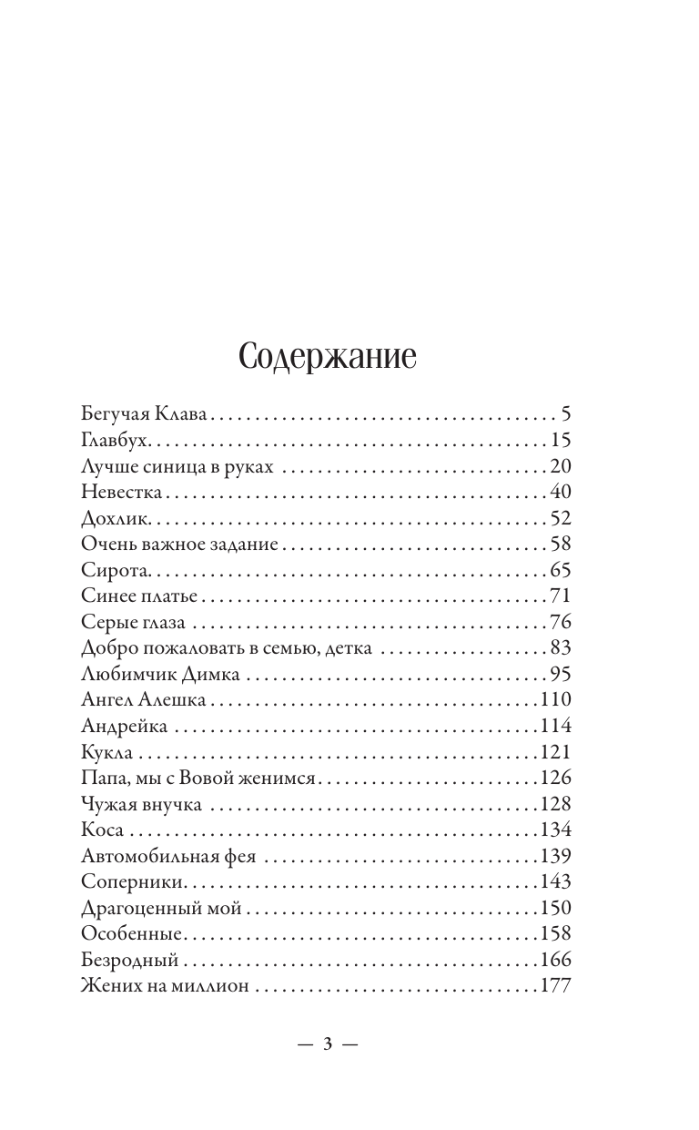 Викторова Татьяна  Ясный день. Рассказы, которые согреют в любую непогоду - страница 1