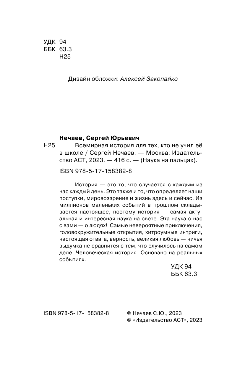 Нечаев Сергей Юрьевич Всемирная история для тех, кто не учил её в школе - страница 3