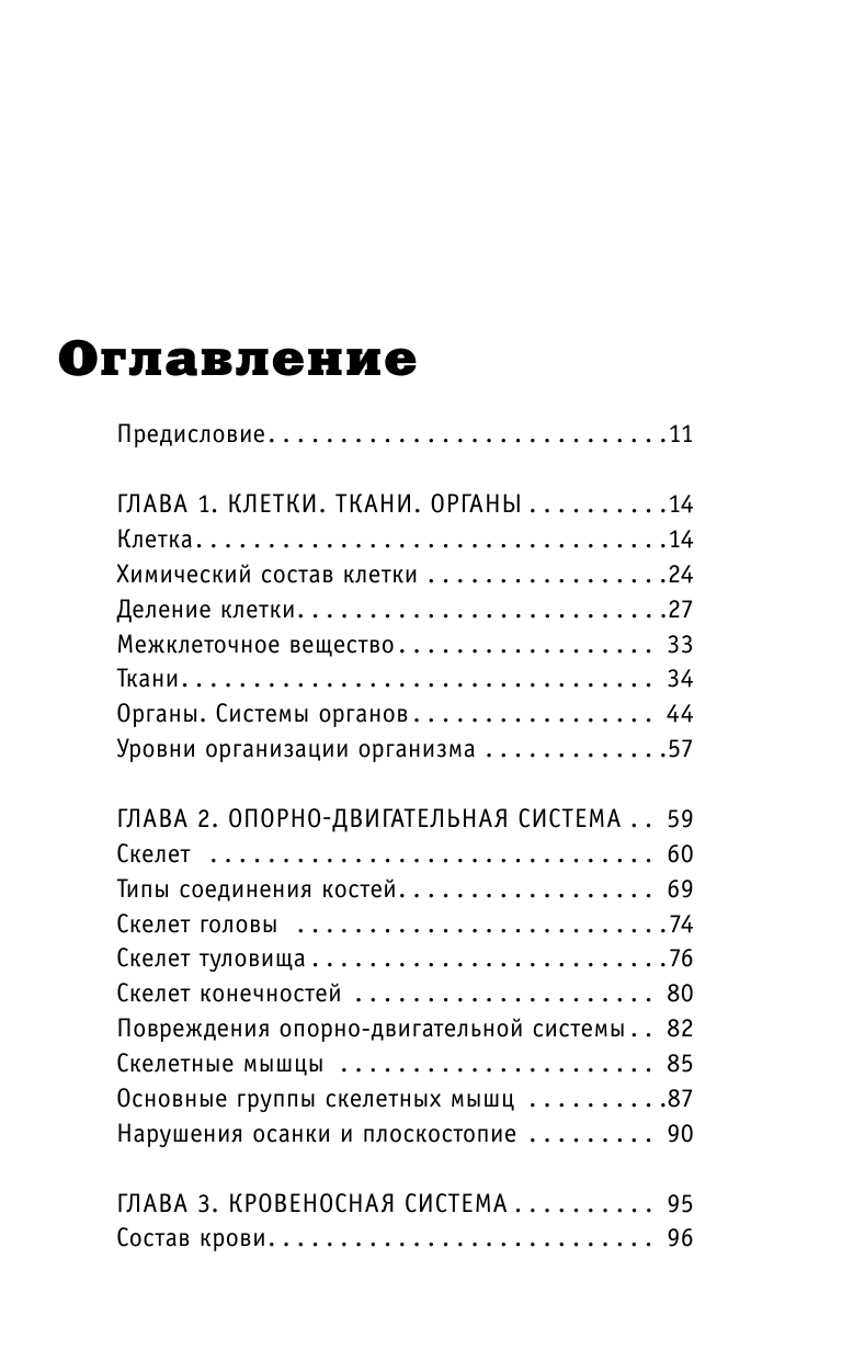 Шляхов Андрей Левонович Анатомия на пальцах - страница 2