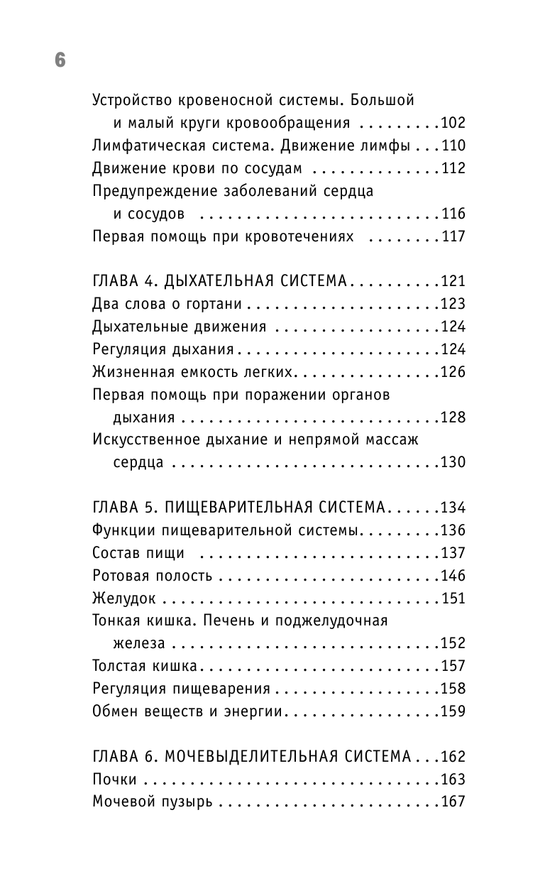 Шляхов Андрей Левонович Анатомия на пальцах - страница 3