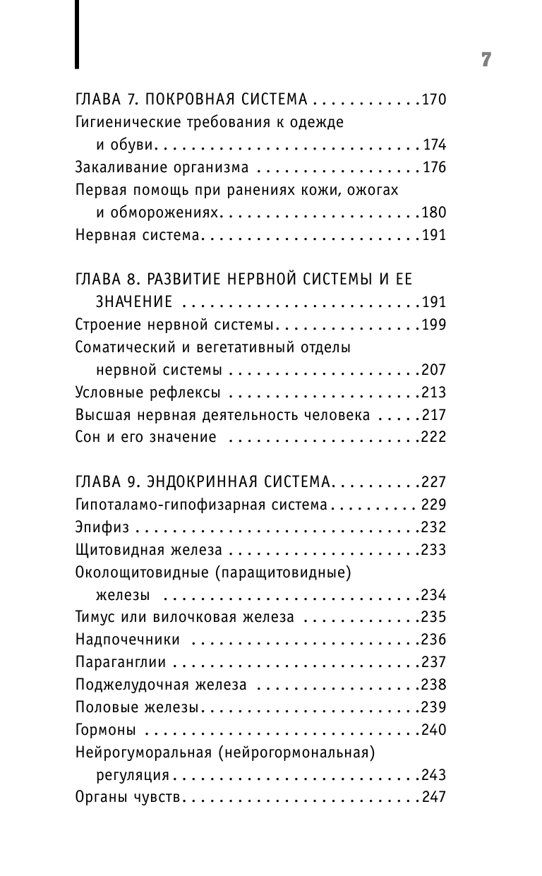 Шляхов Андрей Левонович Анатомия на пальцах - страница 4