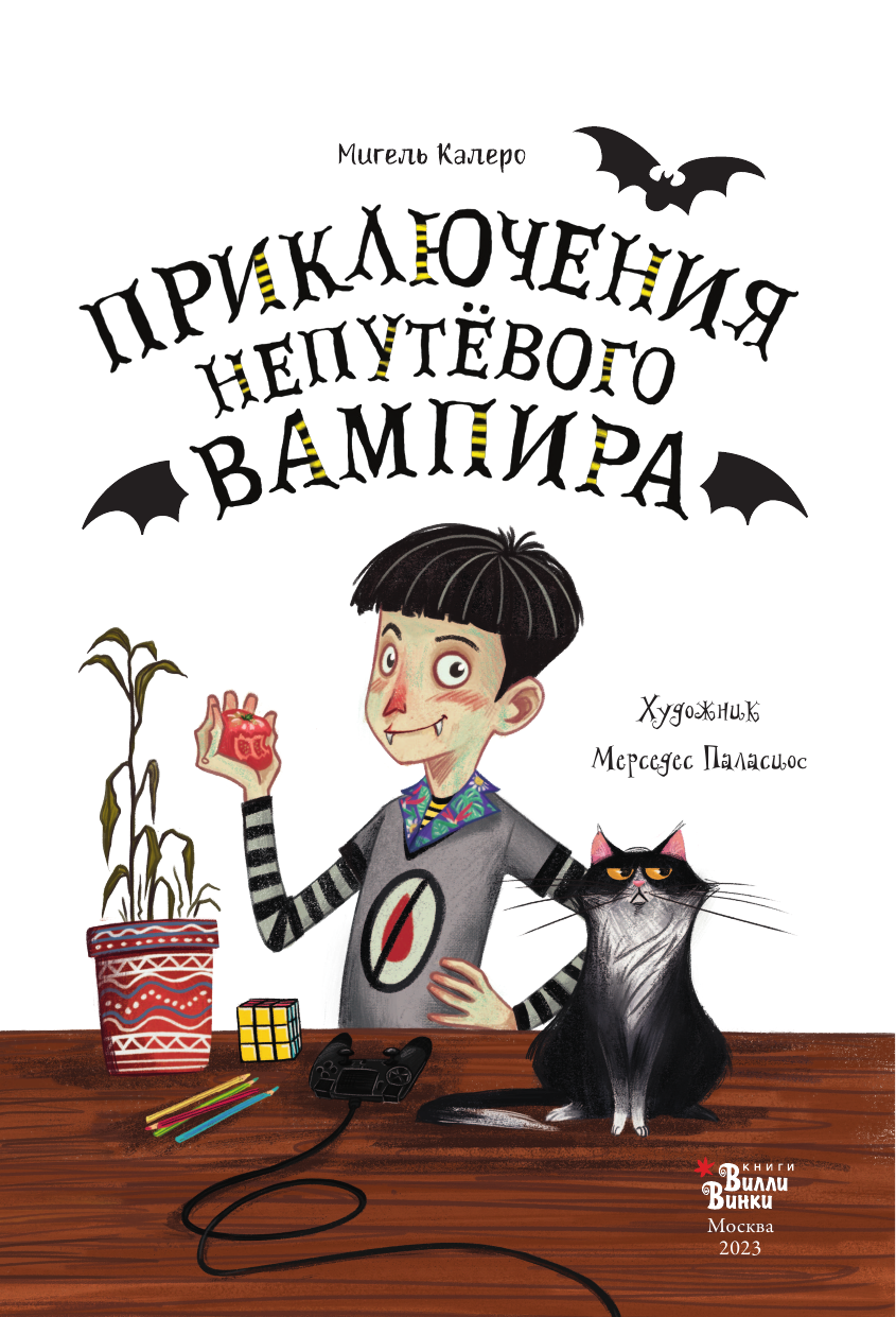 Калеро Мигель Операция Рассвет на пляже - страница 4