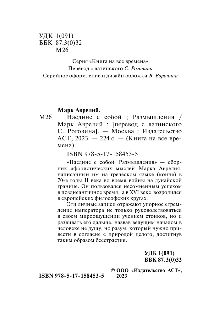 Роговин Семен Миронович Наедине с собой. Размышления - страница 3