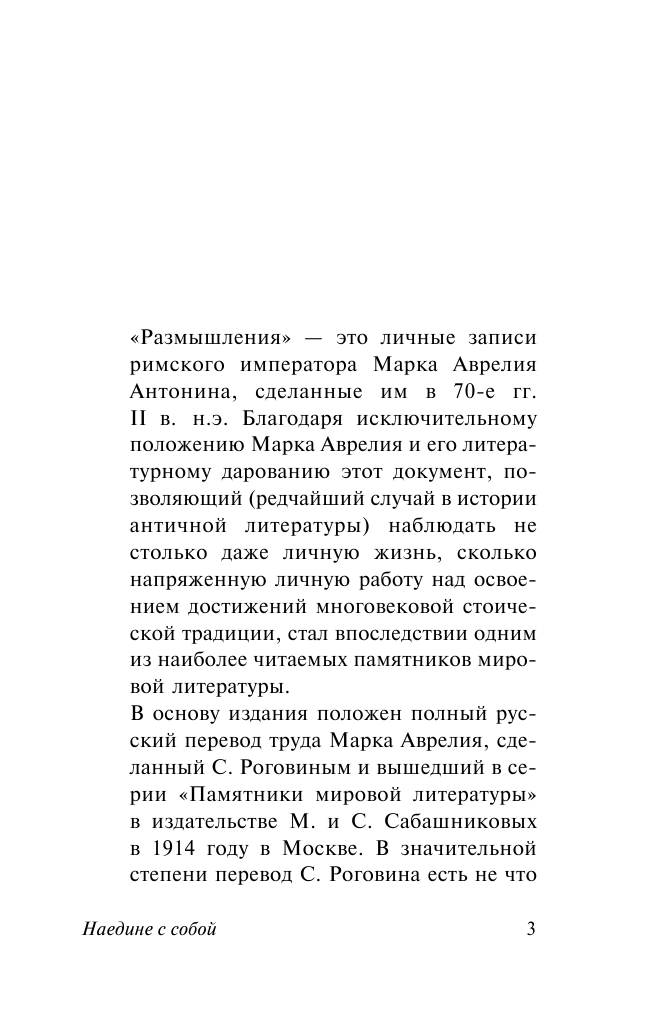 Роговин Семен Миронович Наедине с собой. Размышления - страница 4