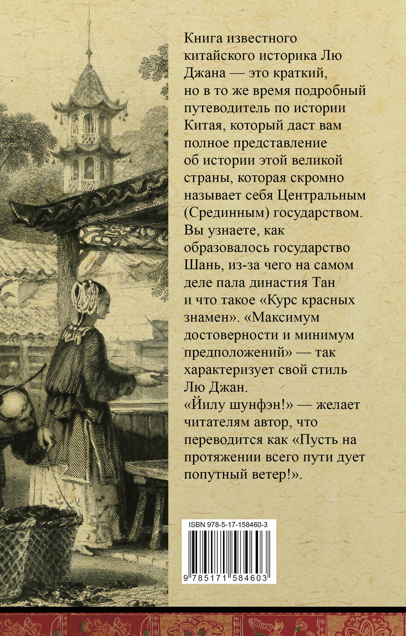 Лю Джан Китай. Полная история - страница 3
