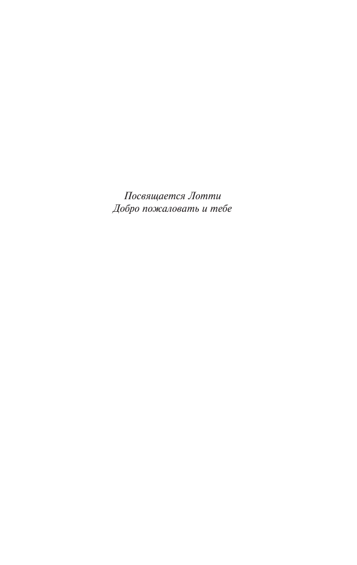 Брайсон Билл Тело - страница 4
