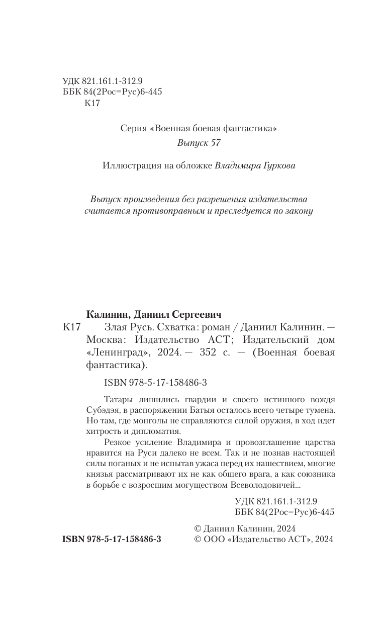 Калинин Даниил Сергеевич Злая Русь. Схватка - страница 4