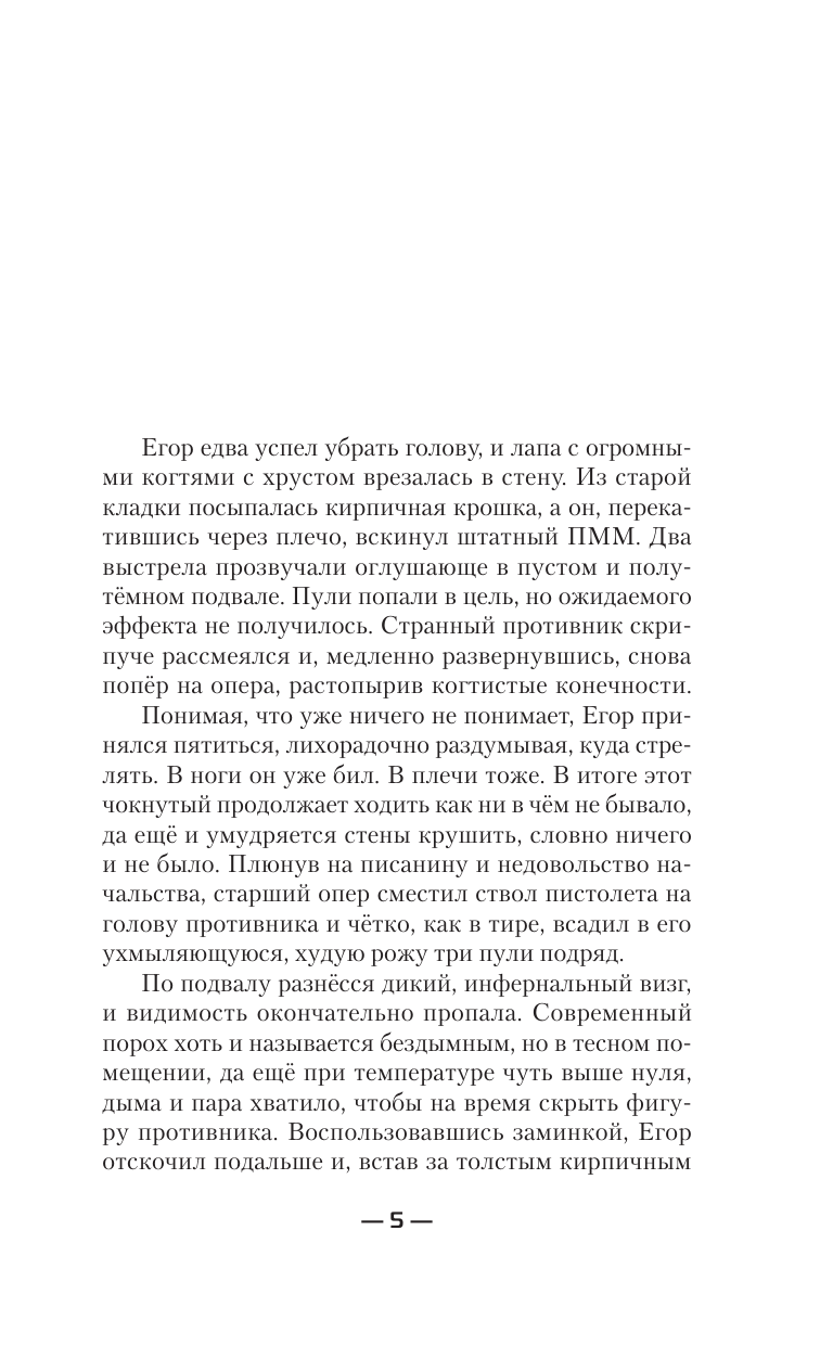 Трофимов Ерофей  Отдел номер тринадцать - страница 1