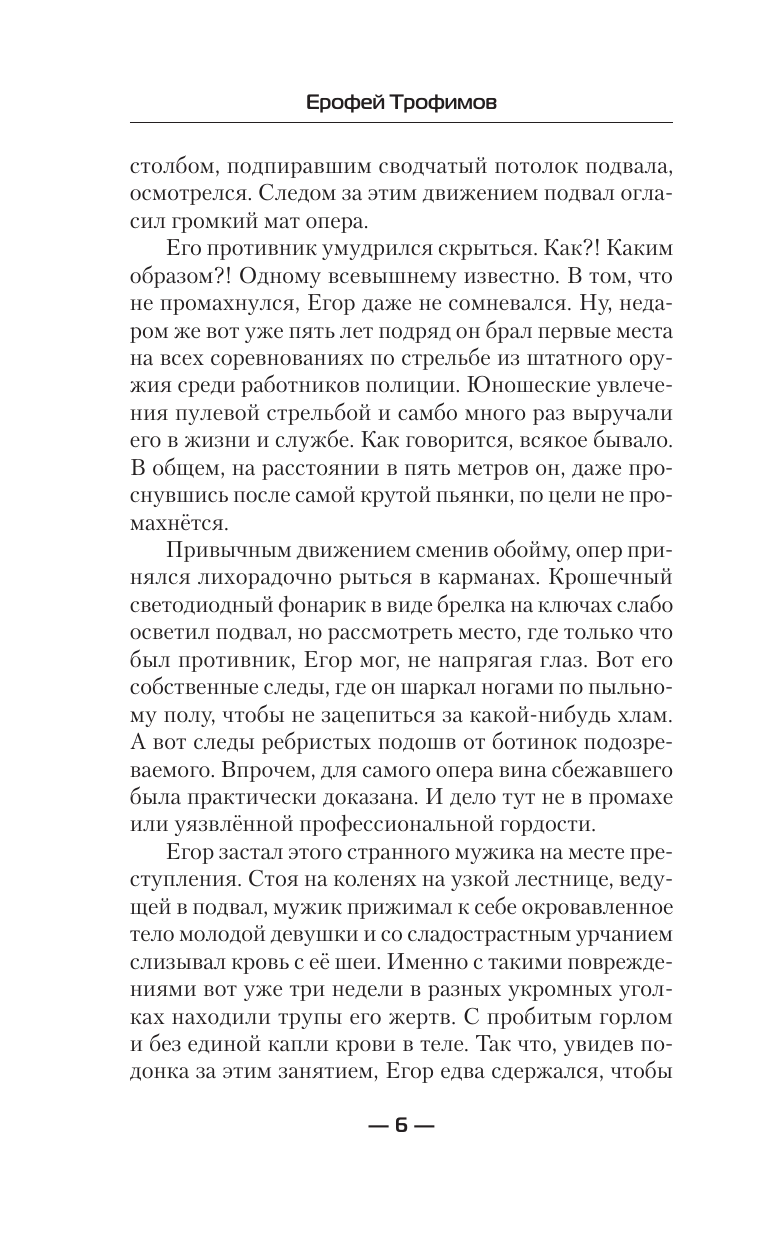 Трофимов Ерофей  Отдел номер тринадцать - страница 2