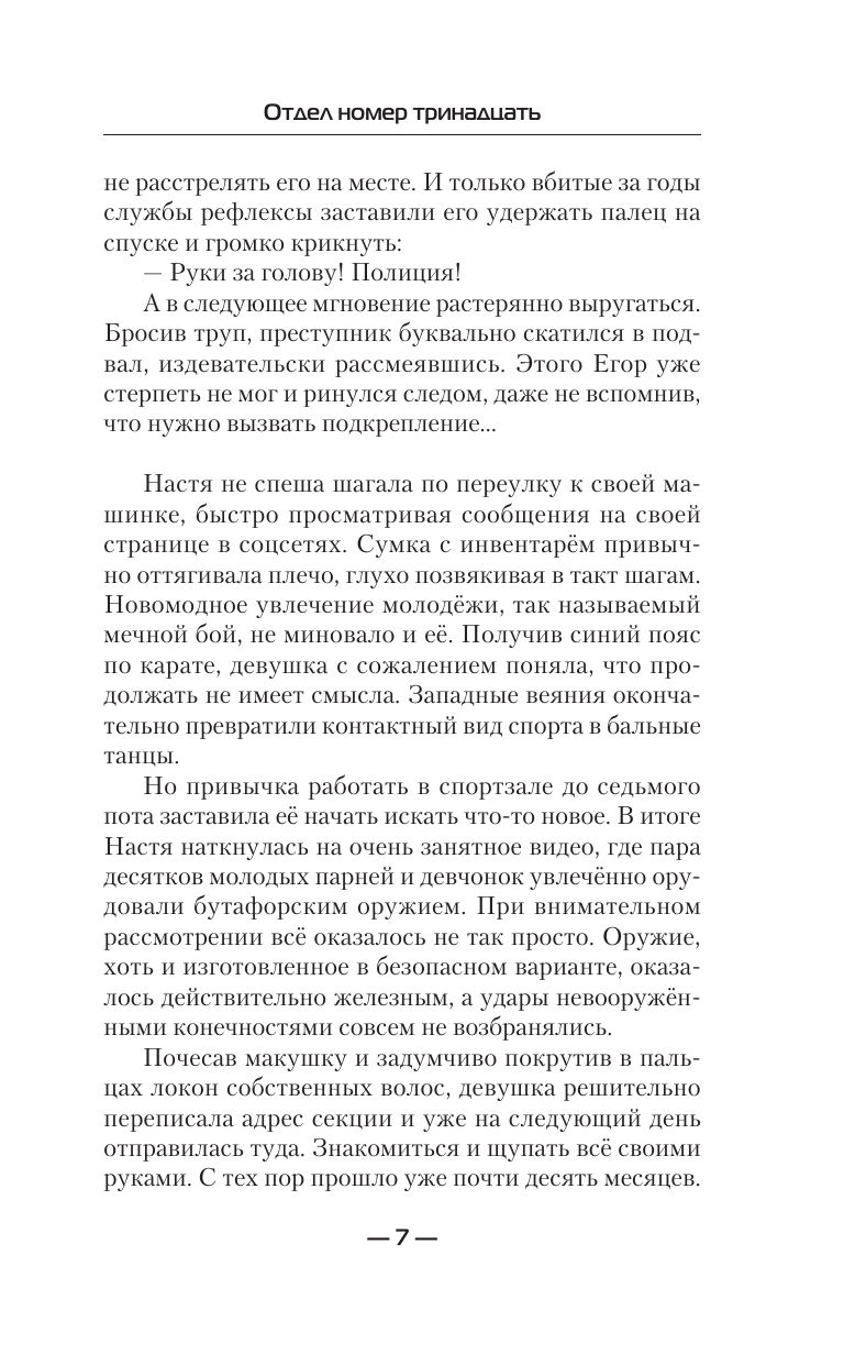 Трофимов Ерофей  Отдел номер тринадцать - страница 3