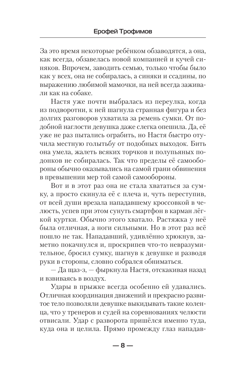 Трофимов Ерофей  Отдел номер тринадцать - страница 4