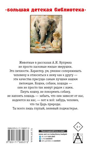 Слон. Рассказы