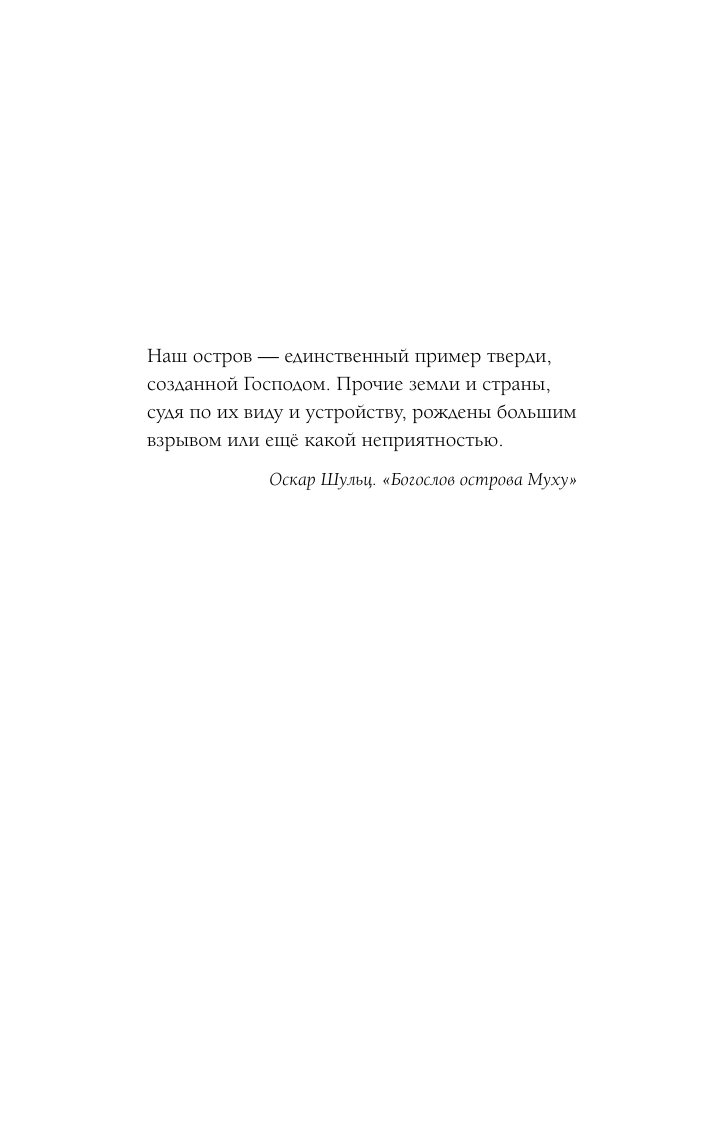 Слава Сэ  Когда утонет черепаха - страница 3