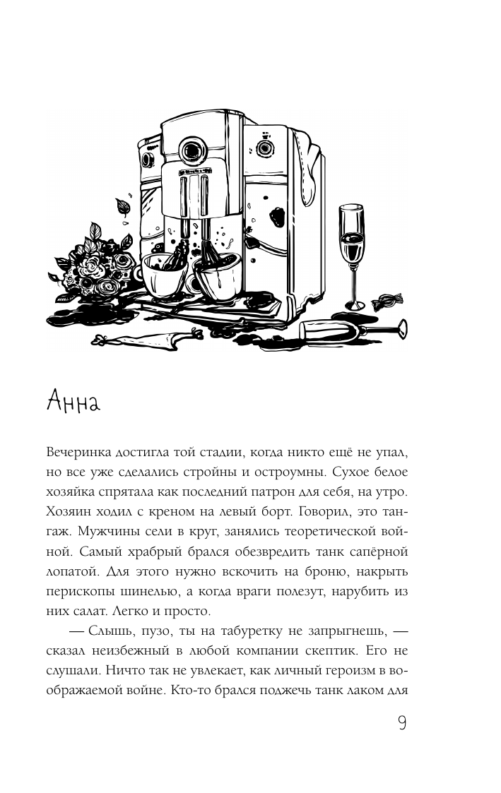 Слава Сэ  Когда утонет черепаха - страница 4