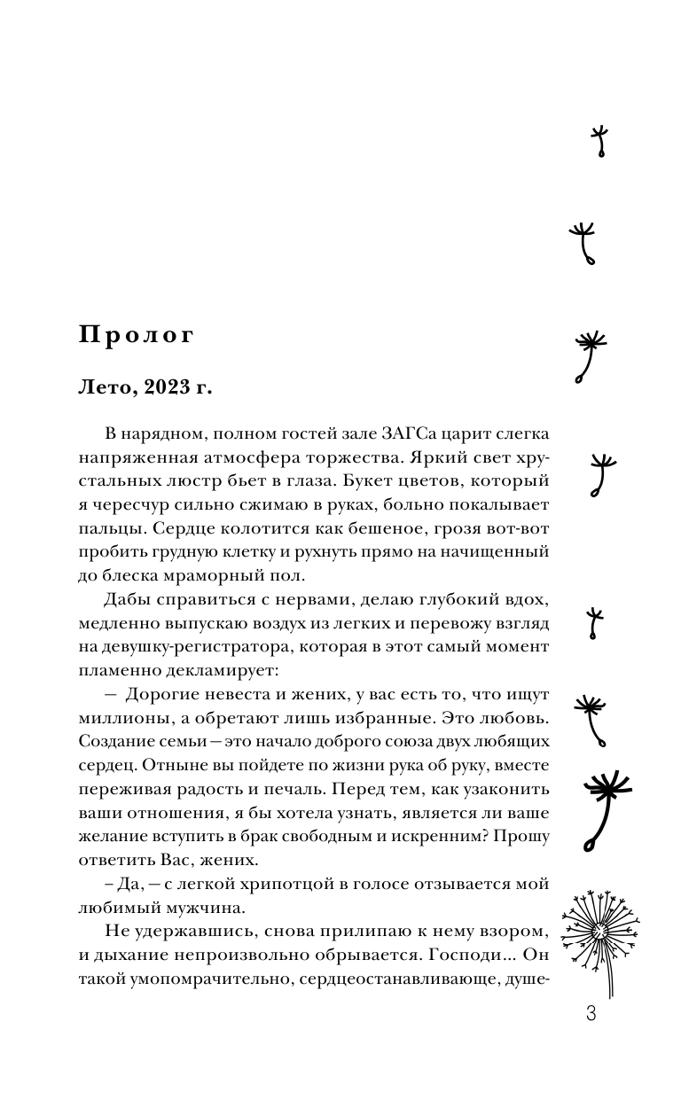 Никандрова Татьяна Юрьевна Слабо не влюбиться? - страница 4