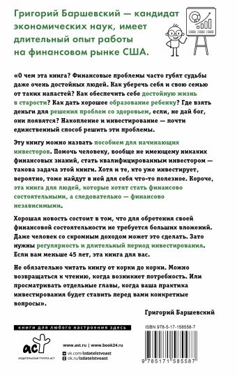 Хочешь выжить? Инвестируй! 65 шагов от нуля до профи