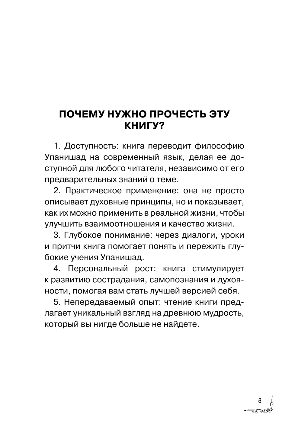  Упанишады: с комментариями - страница 1