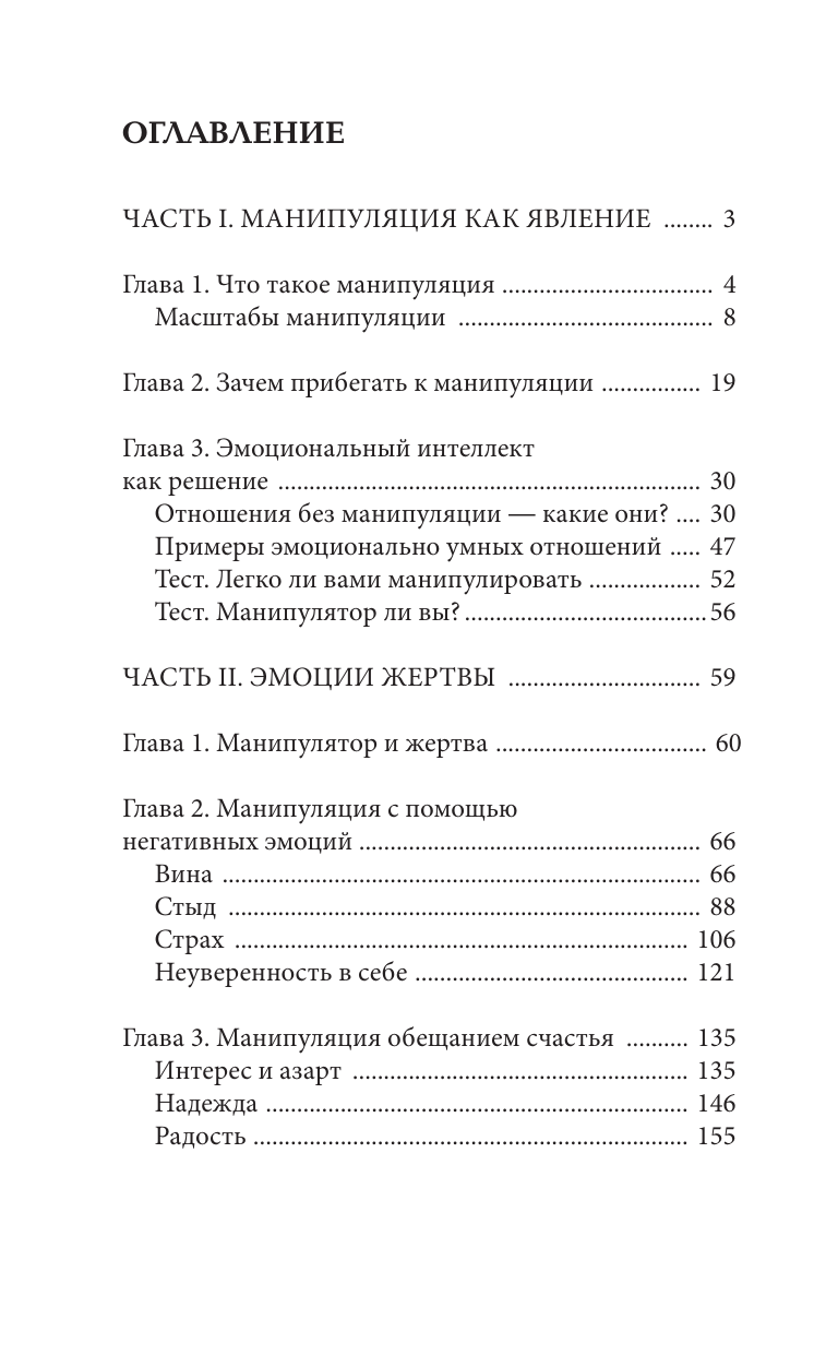 Леви Эвелина  Эмоциональный интеллект: побеждай без манипуляций - страница 1