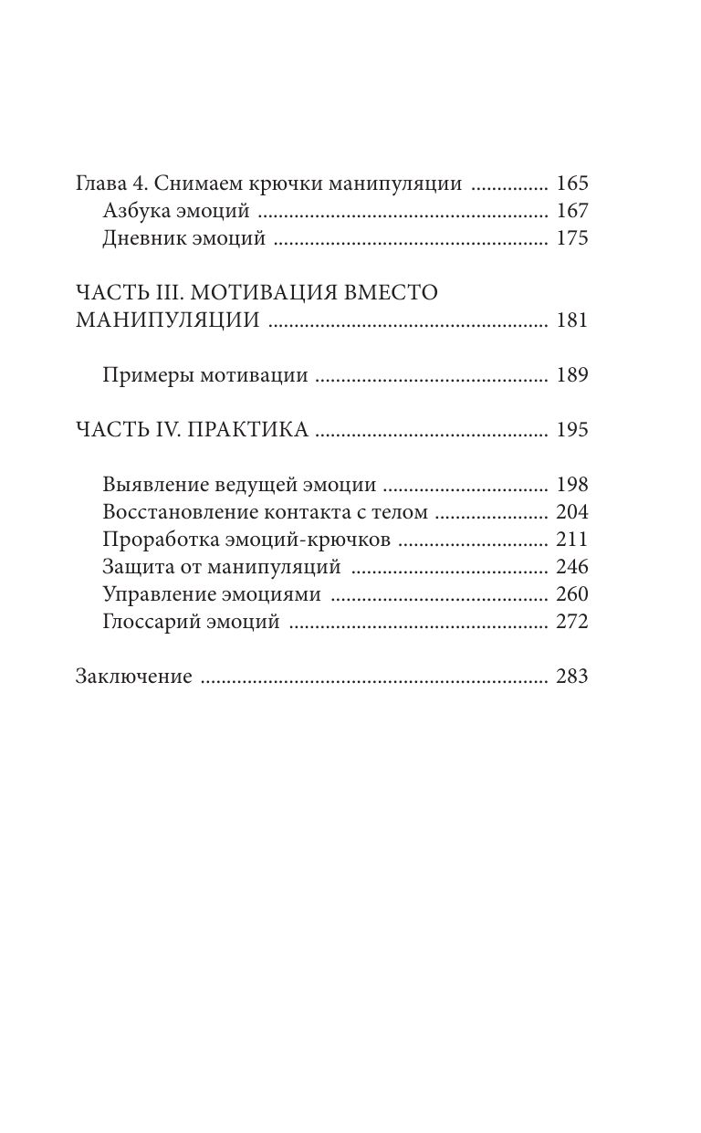 Леви Эвелина  Эмоциональный интеллект: побеждай без манипуляций - страница 2