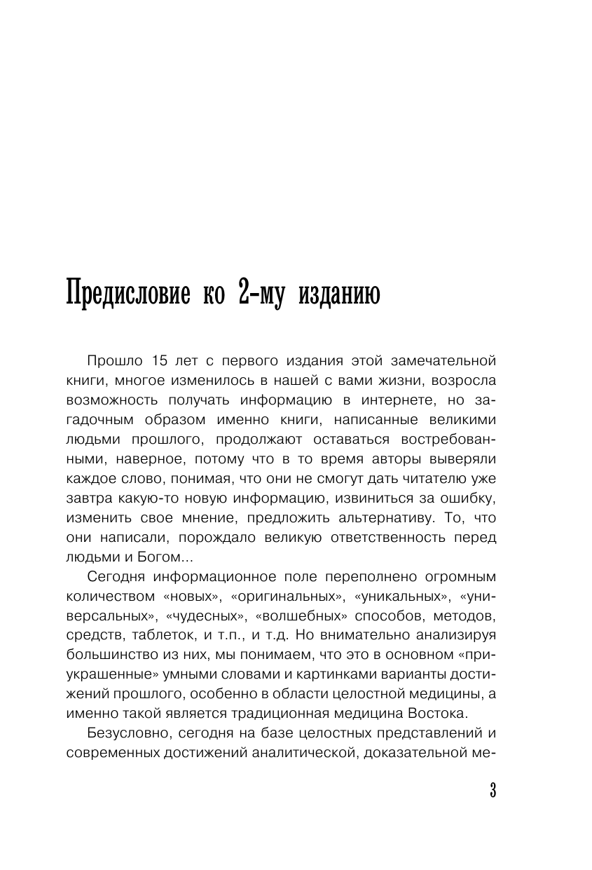 Ниши Кацудзо Золотая система здоровья Ниши - страница 1