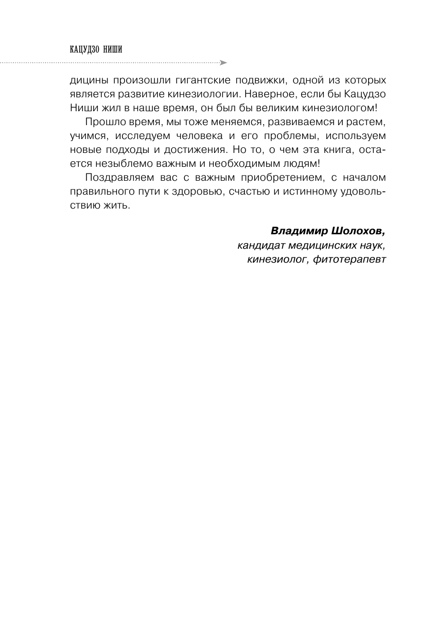 Ниши Кацудзо Золотая система здоровья Ниши - страница 2
