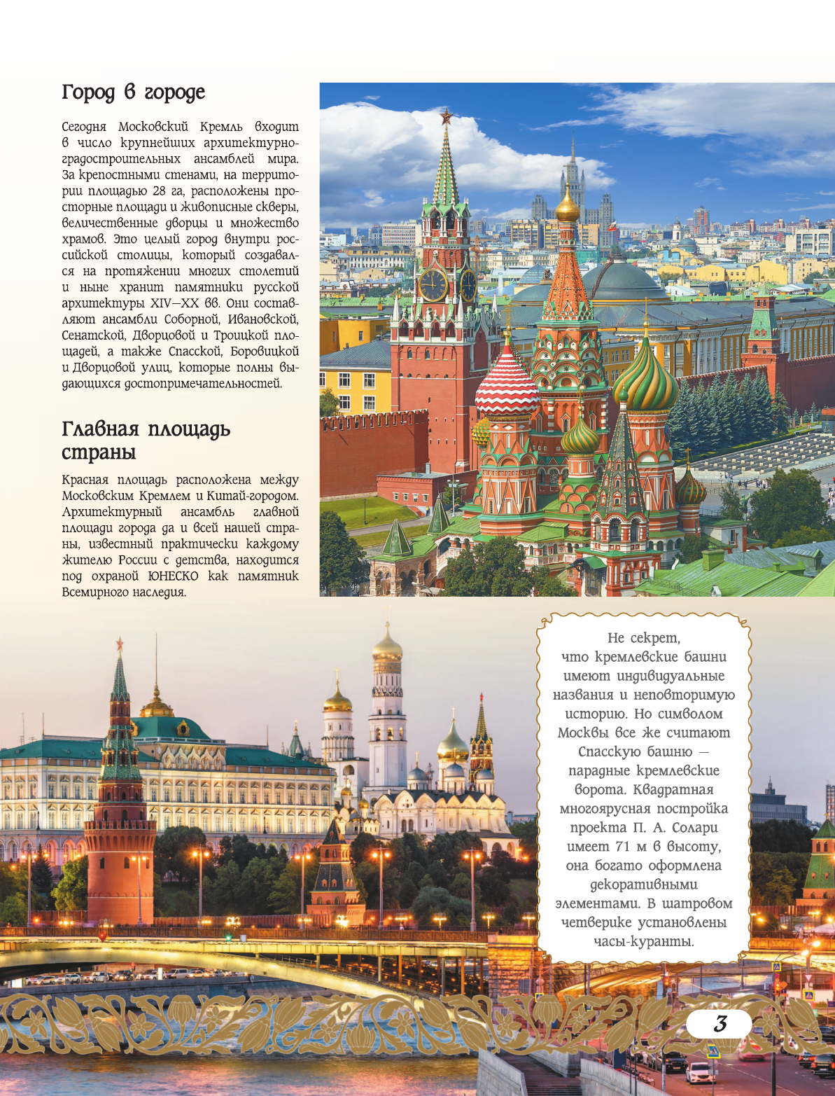 Тропинина Евгения Александровна 50 самых красивых и знаменитых городов России - страница 2