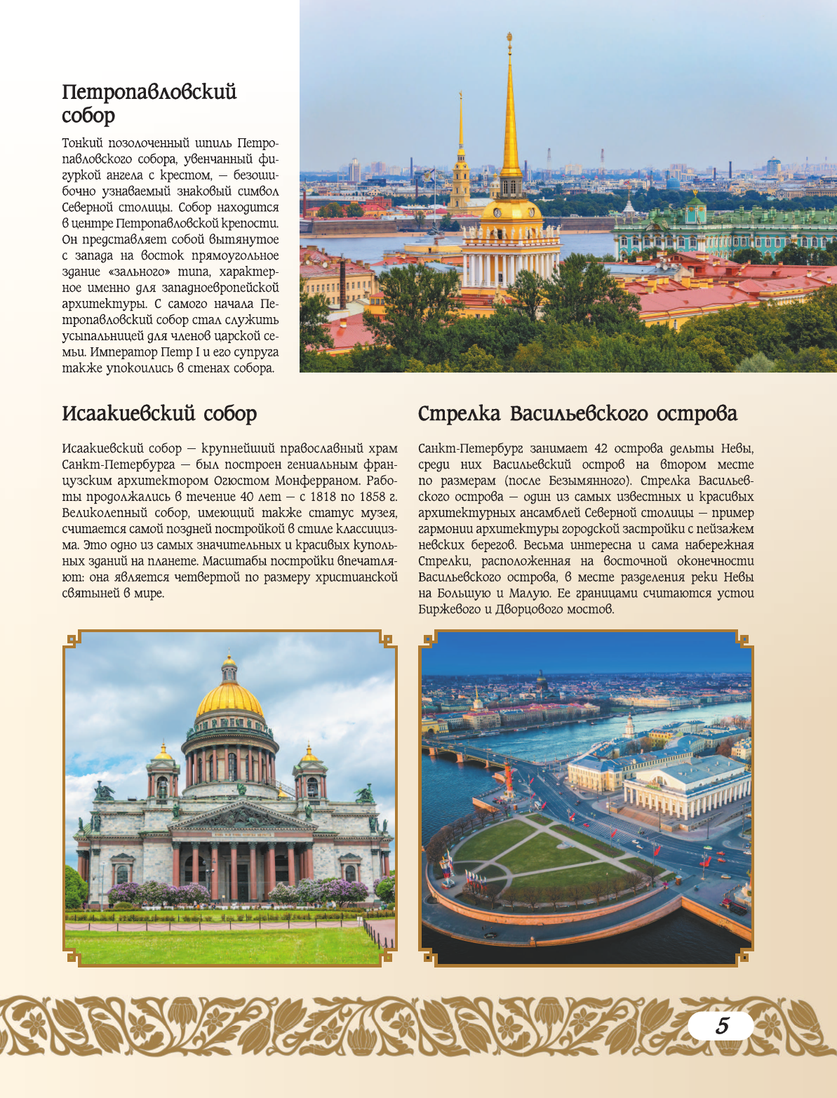 Тропинина Евгения Александровна 50 самых красивых и знаменитых городов России - страница 4