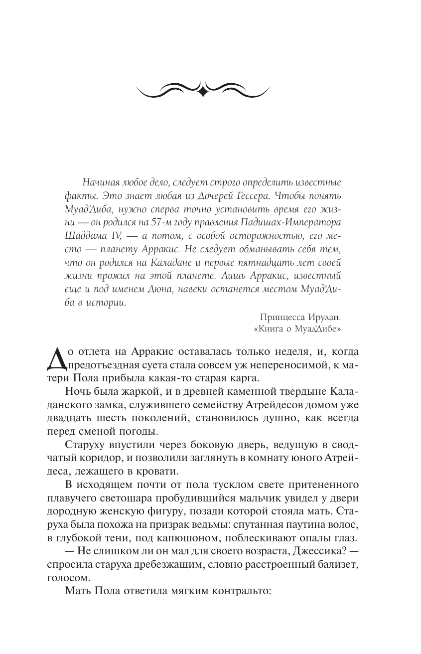 Герберт Фрэнк Дюна - страница 4
