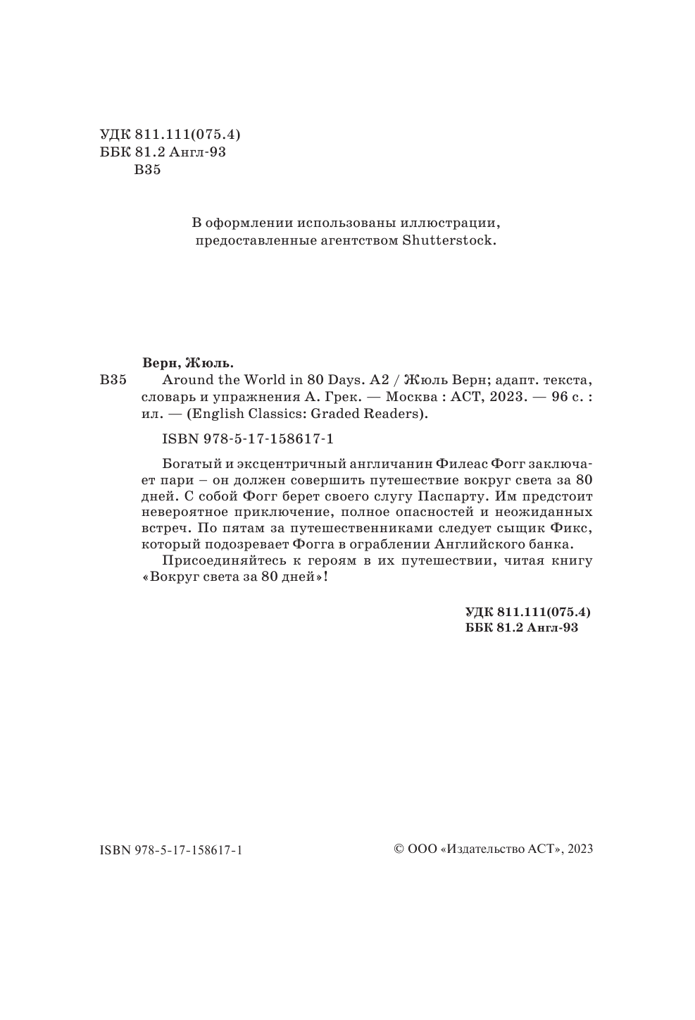 Верн Жюль Around the World in 80 Days. A2 - страница 1