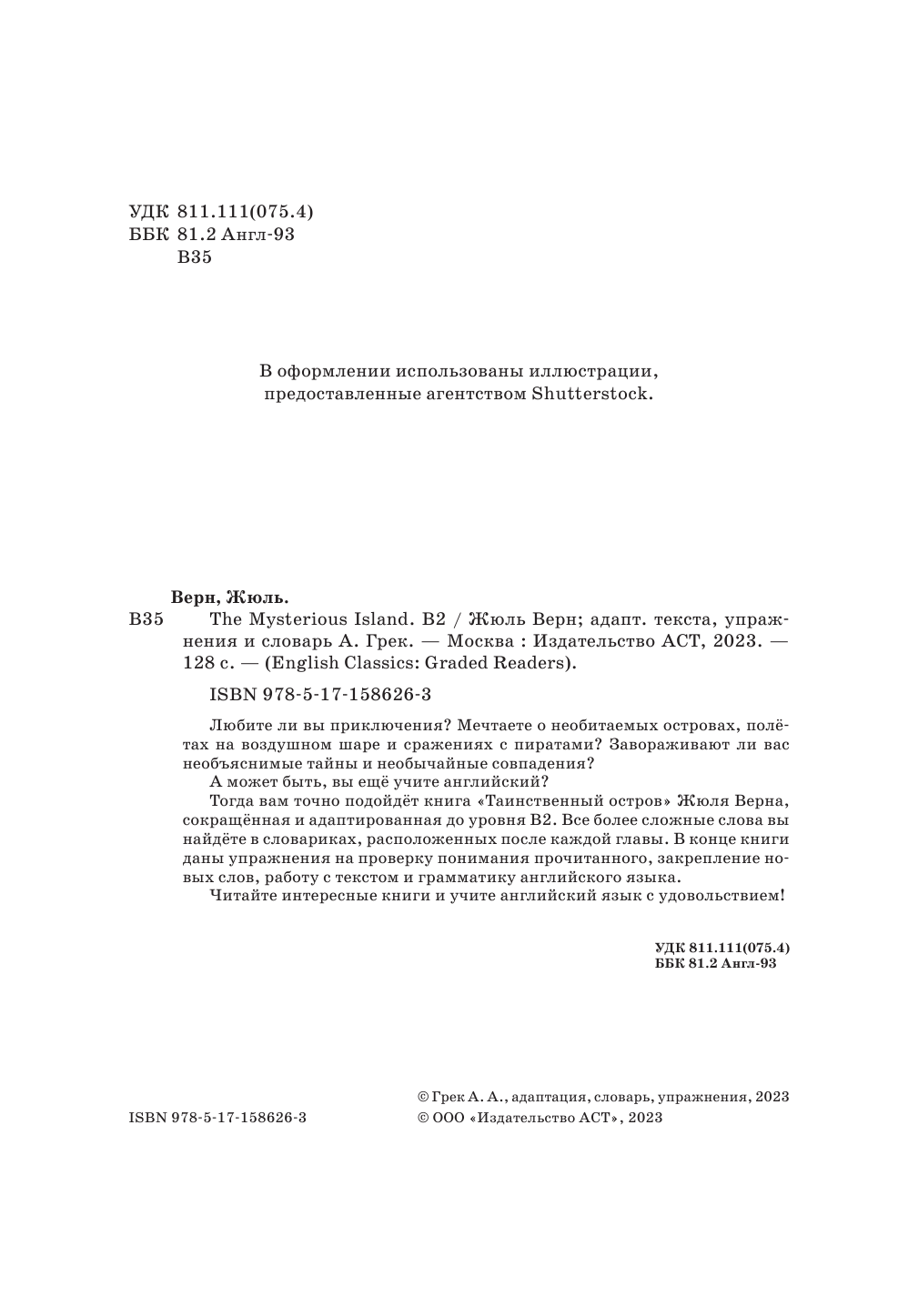 Верн Жюль The Mysterious Island. B2 - страница 1