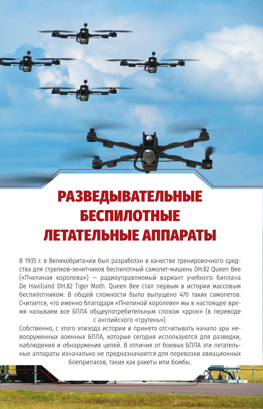 Ликсо Вячеслав Владимирович Современная беспилотная техника - страница 2