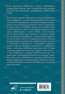 Китайская мифология: обитатели небес, духи местности и демоны