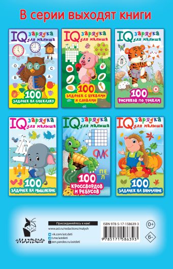 100 занимательных заданий