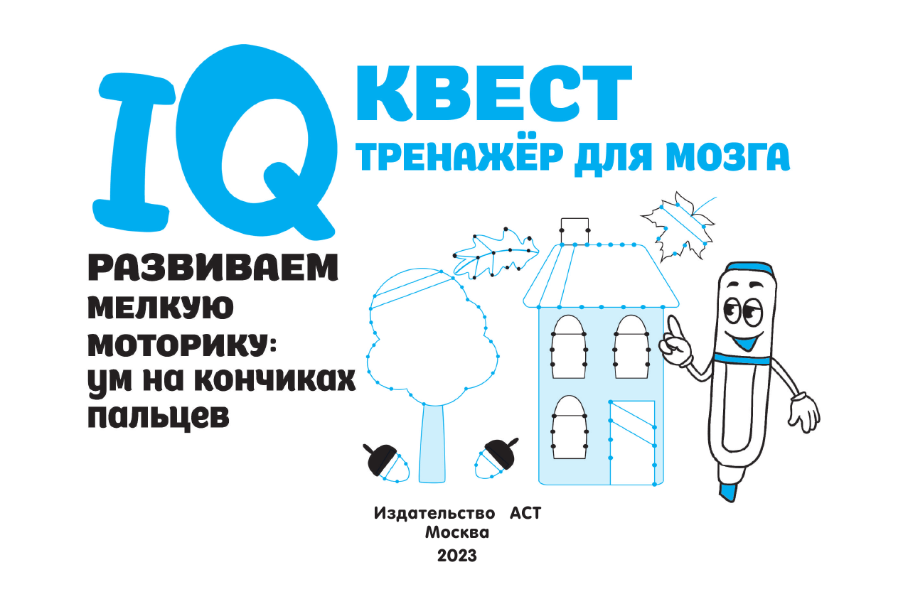 Дмитриева Валентина Геннадьевна Развиваем мелкую моторику: ум на кончиках пальцев - страница 2
