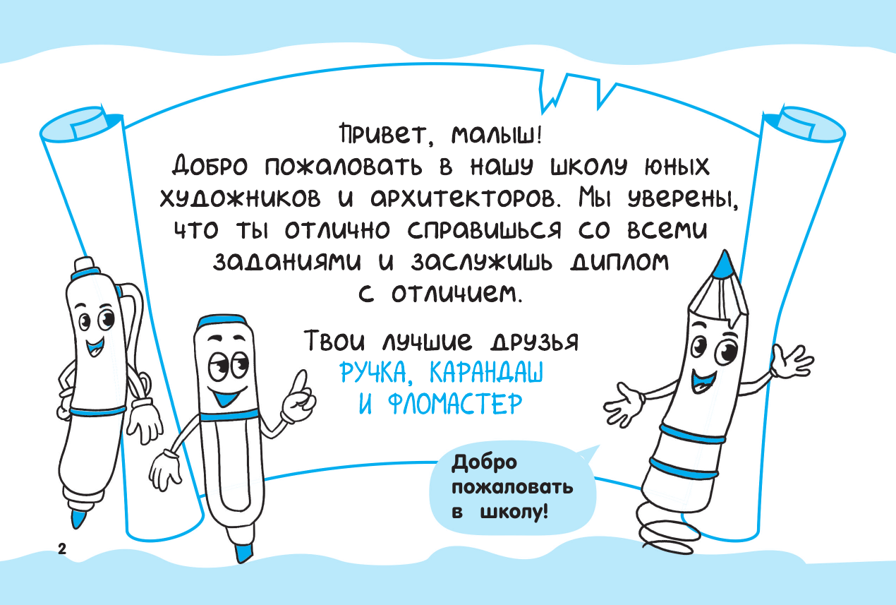 Дмитриева Валентина Геннадьевна Развиваем мелкую моторику: ум на кончиках пальцев - страница 3