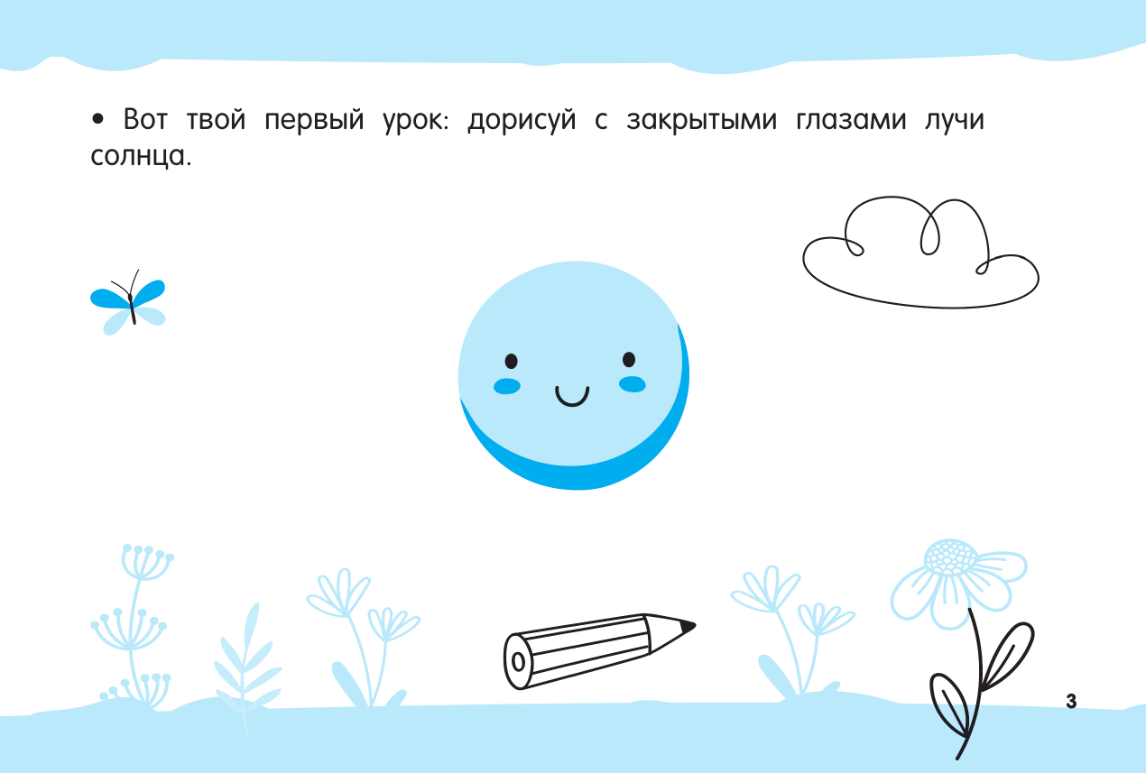 Дмитриева Валентина Геннадьевна Развиваем мелкую моторику: ум на кончиках пальцев - страница 4