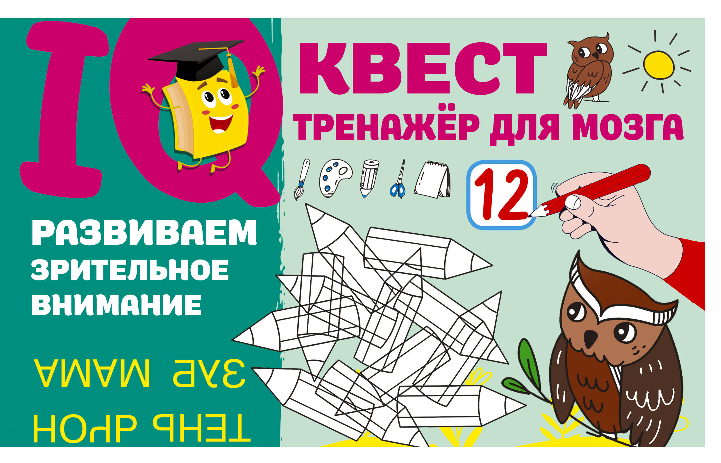 Дмитриева Валентина Геннадьевна Развиваем зрительное внимание - страница 0