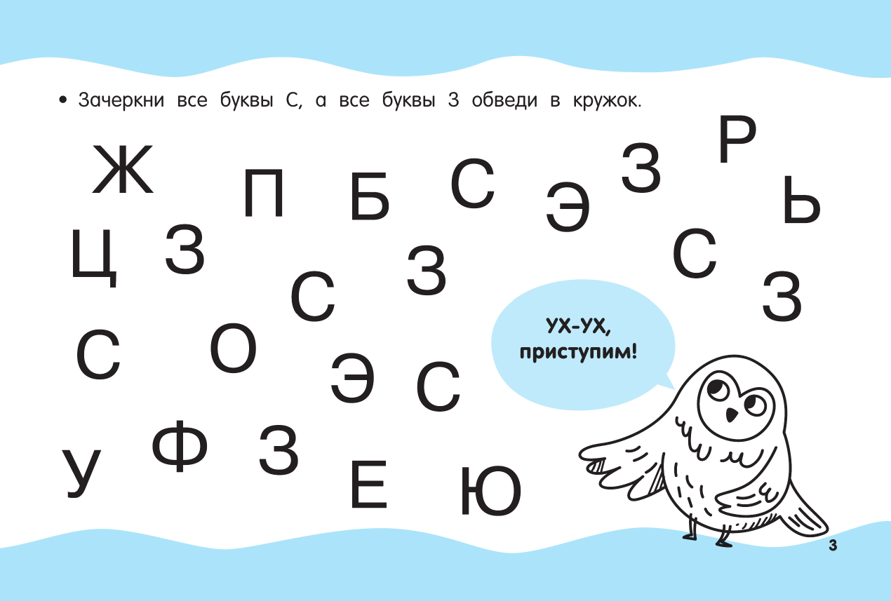 Дмитриева Валентина Геннадьевна Развиваем зрительное внимание - страница 4