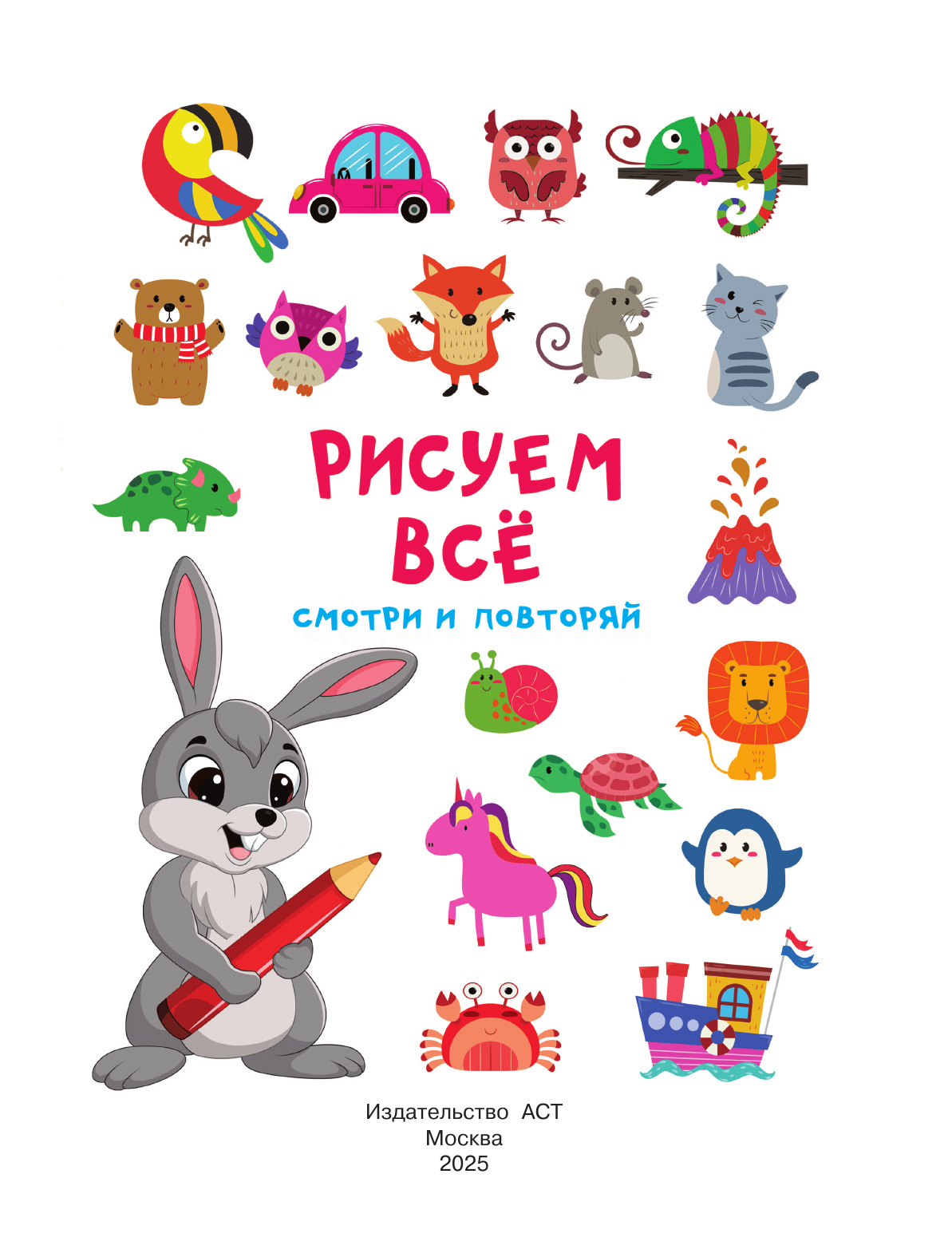 Дмитриева Валентина Геннадьевна Рисуем всё: смотри и повторяй - страница 2