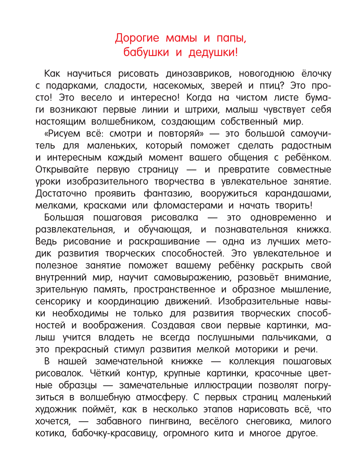 Дмитриева Валентина Геннадьевна Рисуем всё: смотри и повторяй - страница 3