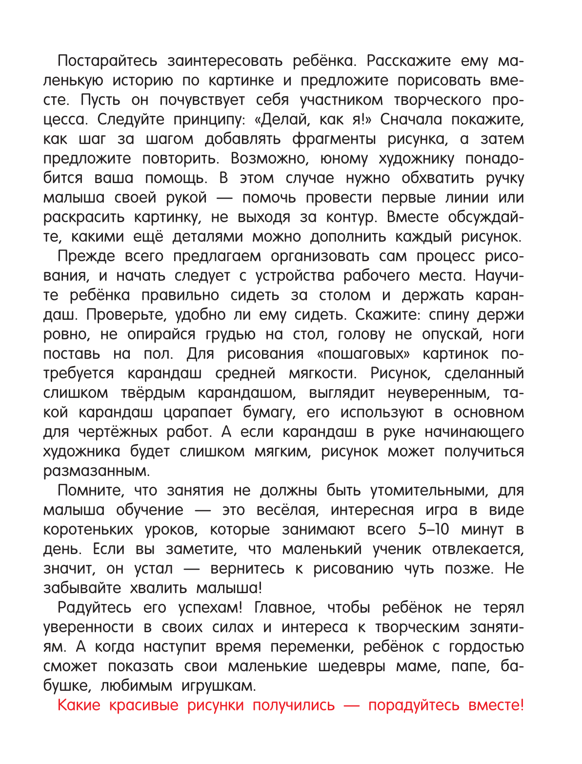 Дмитриева Валентина Геннадьевна Рисуем всё: смотри и повторяй - страница 4