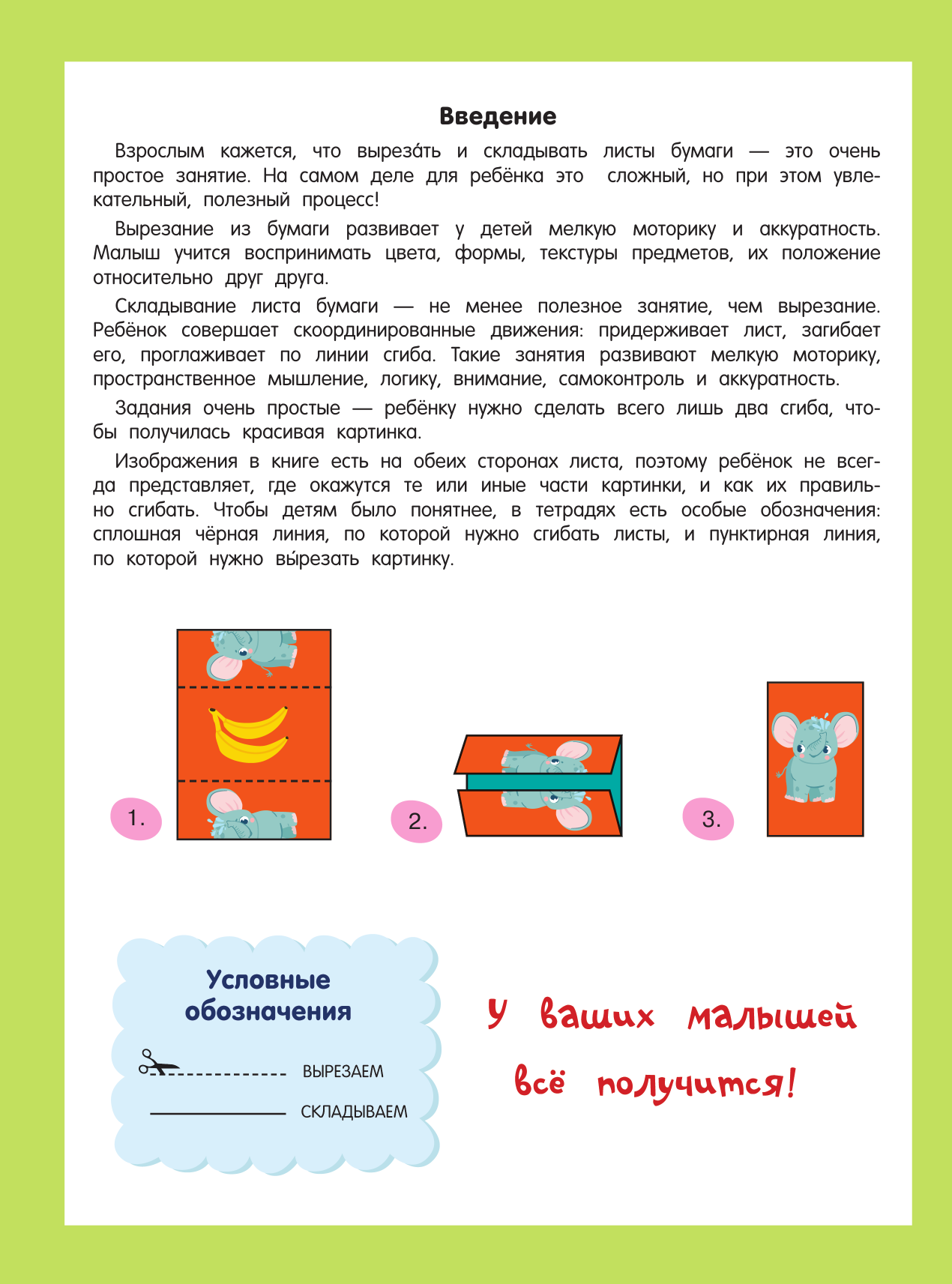 Дмитриева Валентина Геннадьевна Супер вырезалки и складушки. 3+ - страница 3