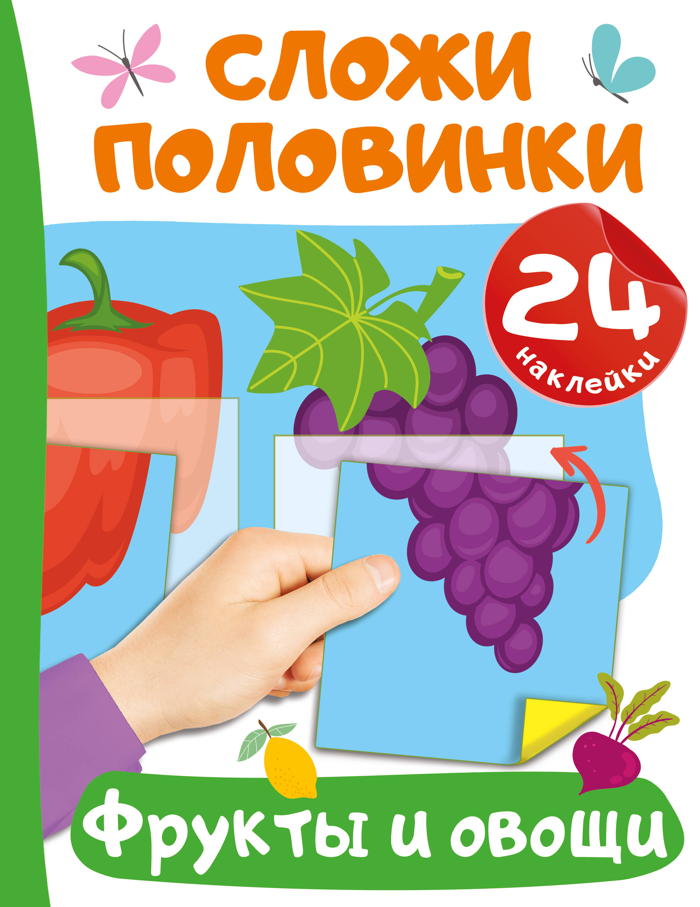  Фрукты и овощи - страница 0