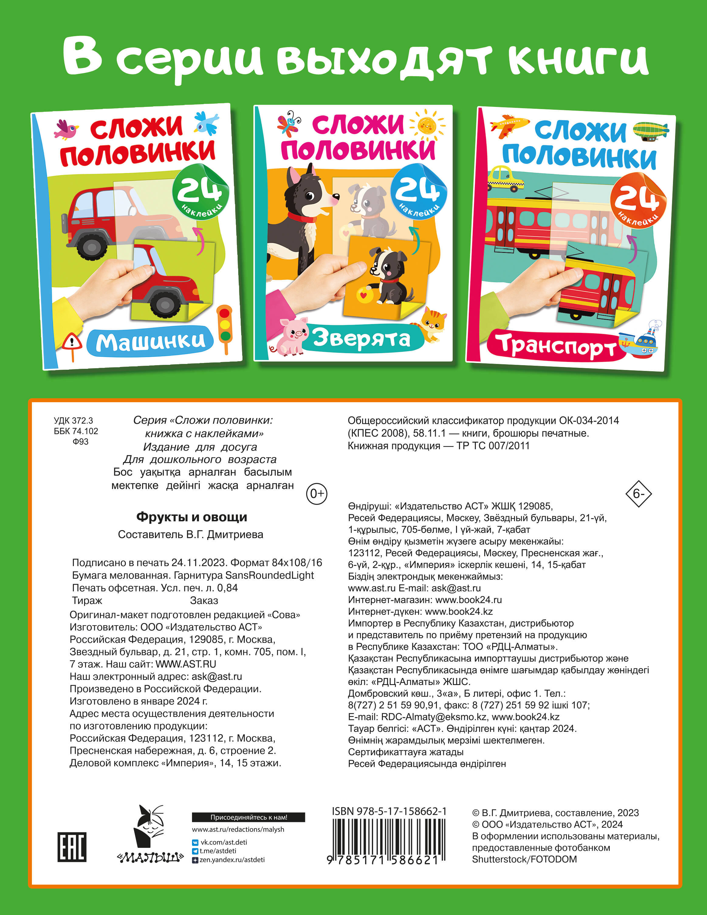 Фрукты и овощи - страница 3