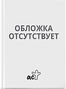 Я уже совсем большой! Комплект; []
